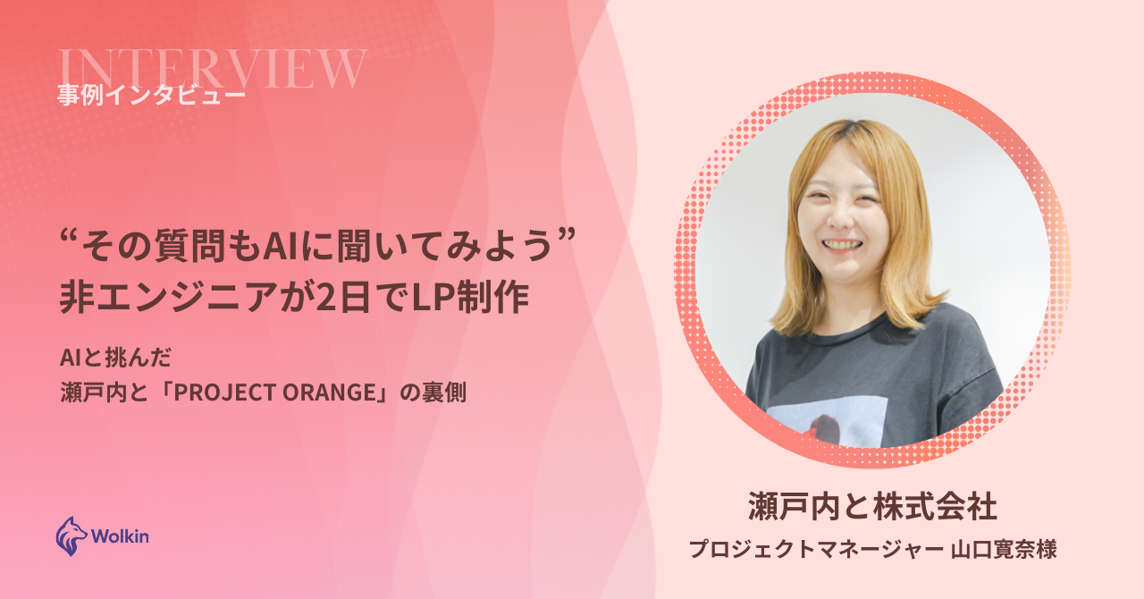 「その質問もAIに聞いてみよう」非エンジニアが2日でLP制作
